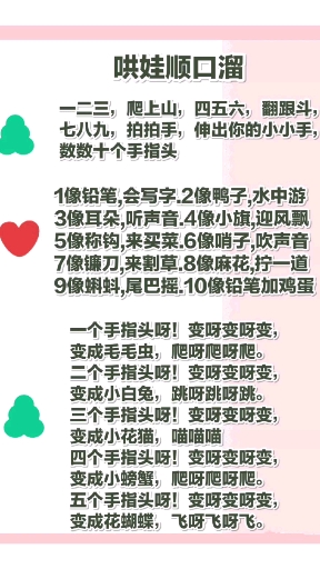 育儿百科全说:  哄娃顺口溜,刺激宝宝语言能力发育,赶快学起来…