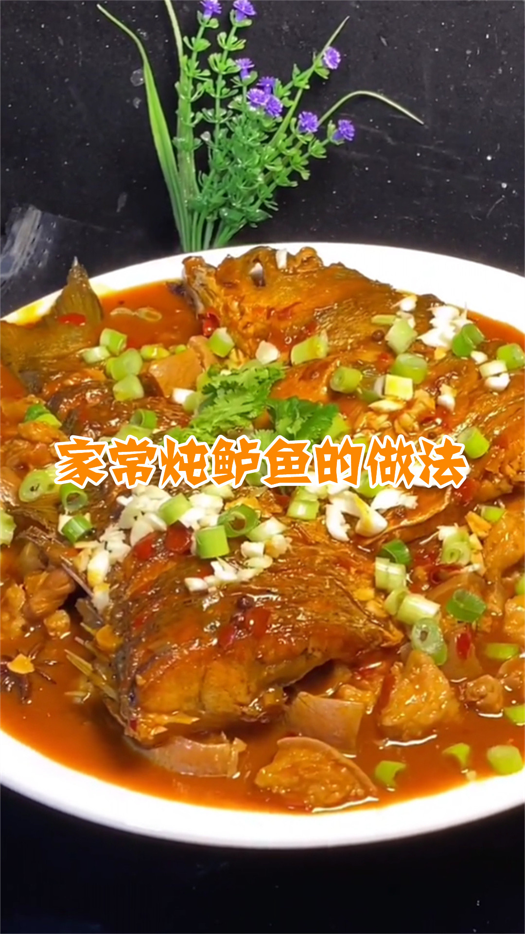 家常炖鲈鱼的做法