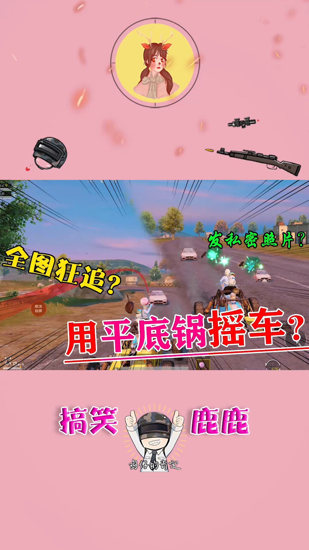 #吃鸡#平底锅摇车?被满编全图狂追,竟这样决斗?