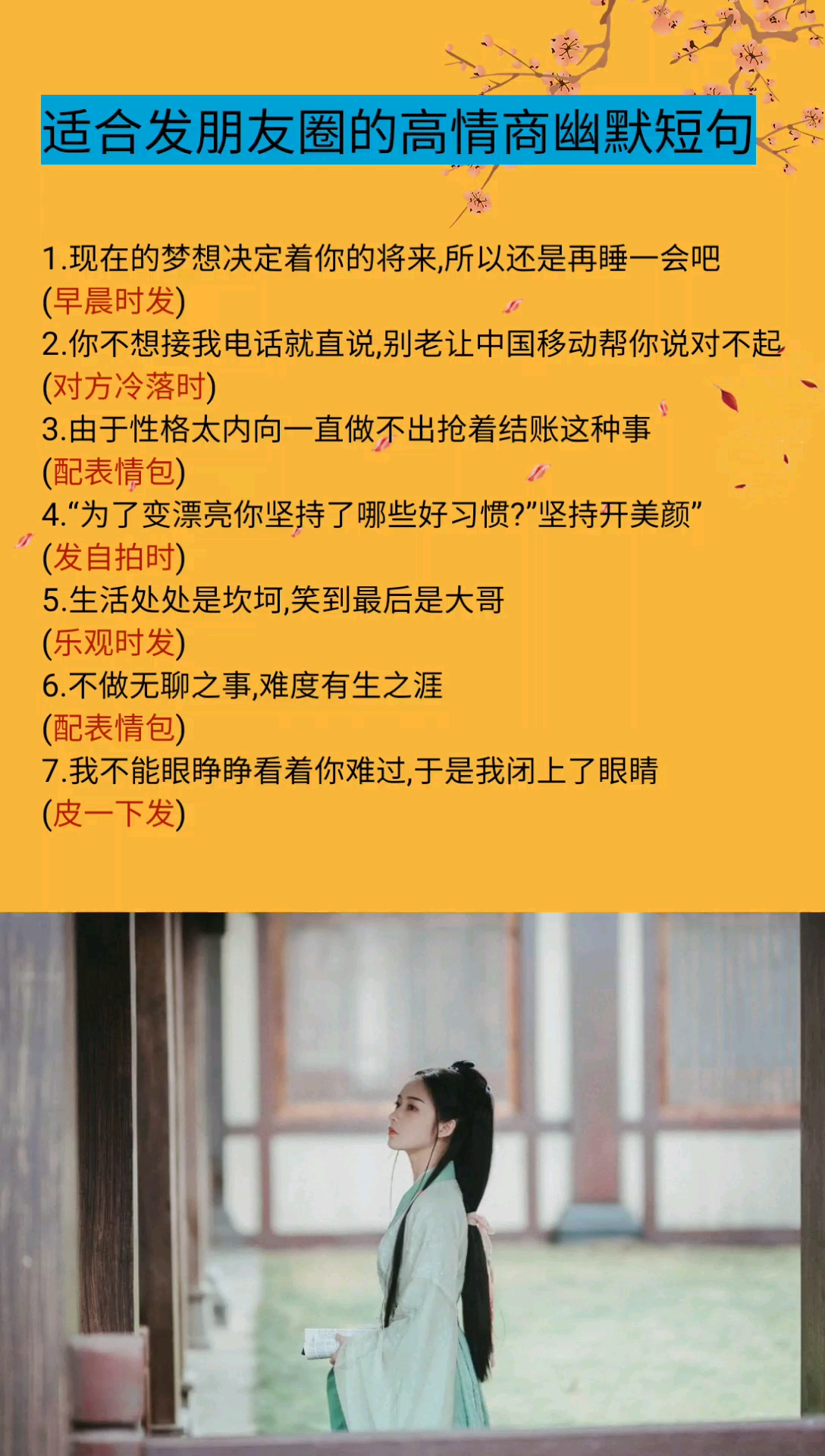 #适合发朋友圈的文字#适合发圈的幽默句子  我的梦想决定着你的未来,所以还是再睡一会吧
