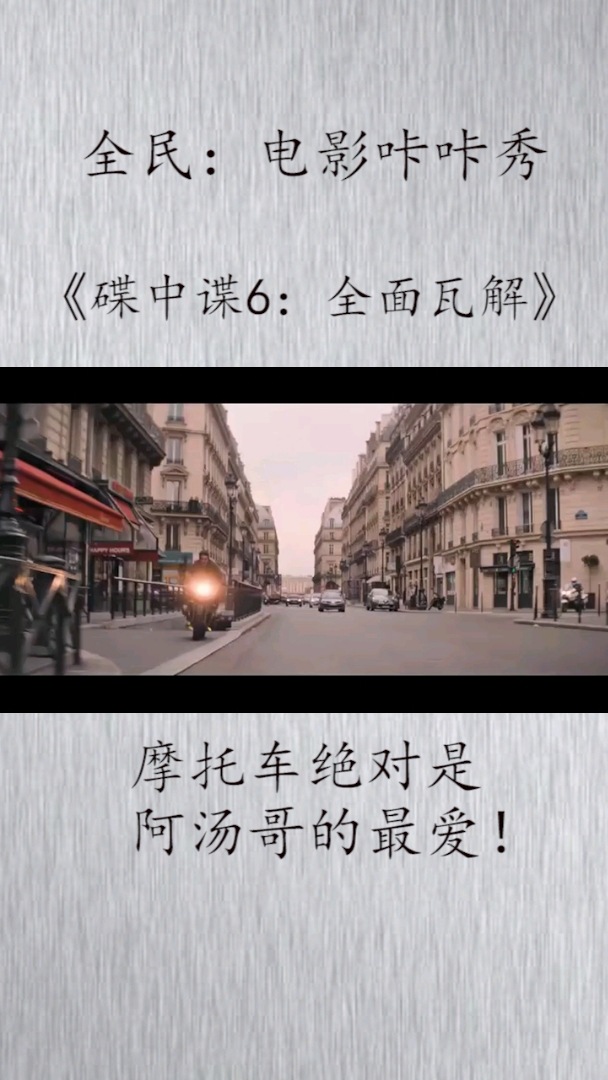 摩托车绝对是阿汤哥的最爱