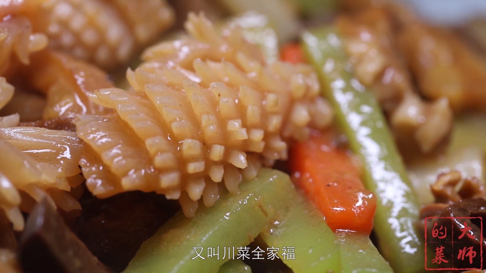 #美食#年夜饭必备——鱿鱼烧什锦，又名川菜全家福，寓意着一家人团团圆圆，幸幸福福