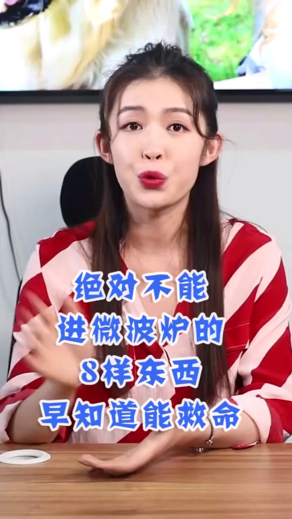 涨知识生活百科我敢打赌,第3种很多人都往微波炉放过! 