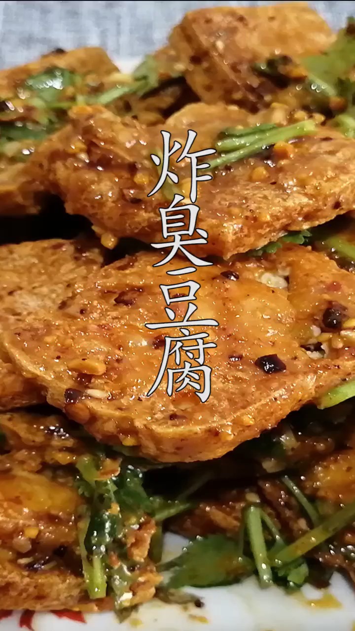 一块大豆腐,教你在家就能做出街边小吃油炸臭豆腐,味道正宗