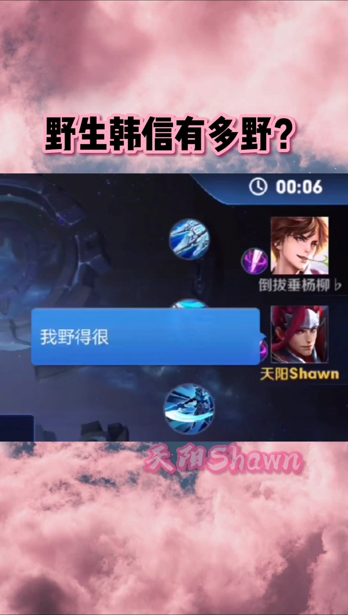 #戏精大PK#不知道是不是因为李白在场,韩信野的没边