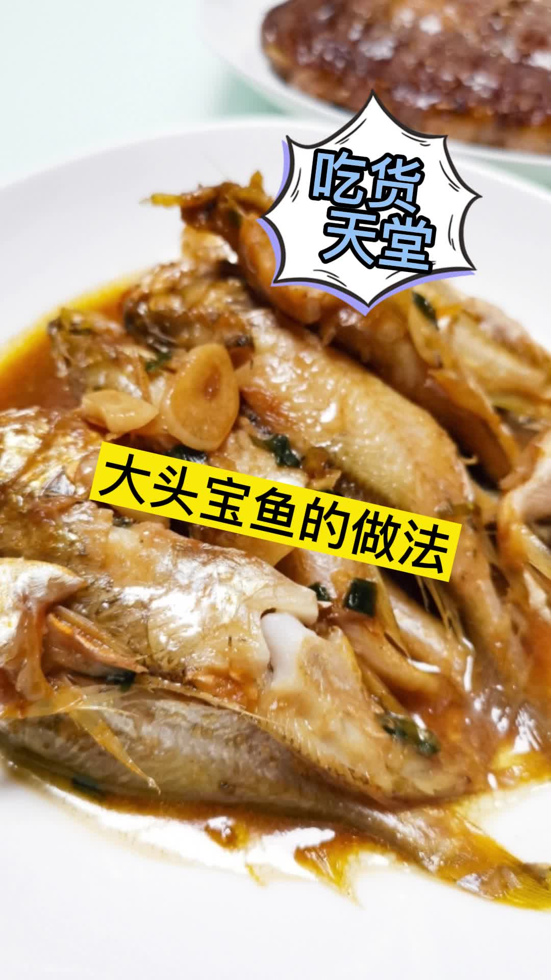 大头宝鱼的做法,你看懂了吗