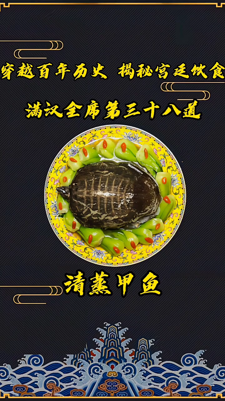 清蒸甲鱼最正宗的做法