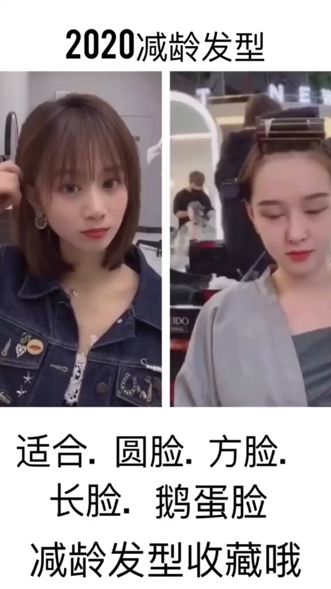 2020年减龄发型,适合圆脸方脸长脸和鹅蛋脸,过年就要美美哒