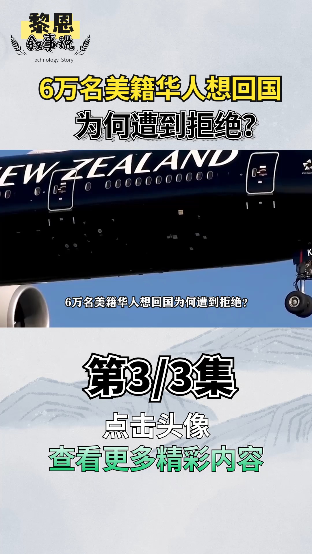 6万名美籍华人回国遭拒!态度嚣张还提条件?中国做法大快人心