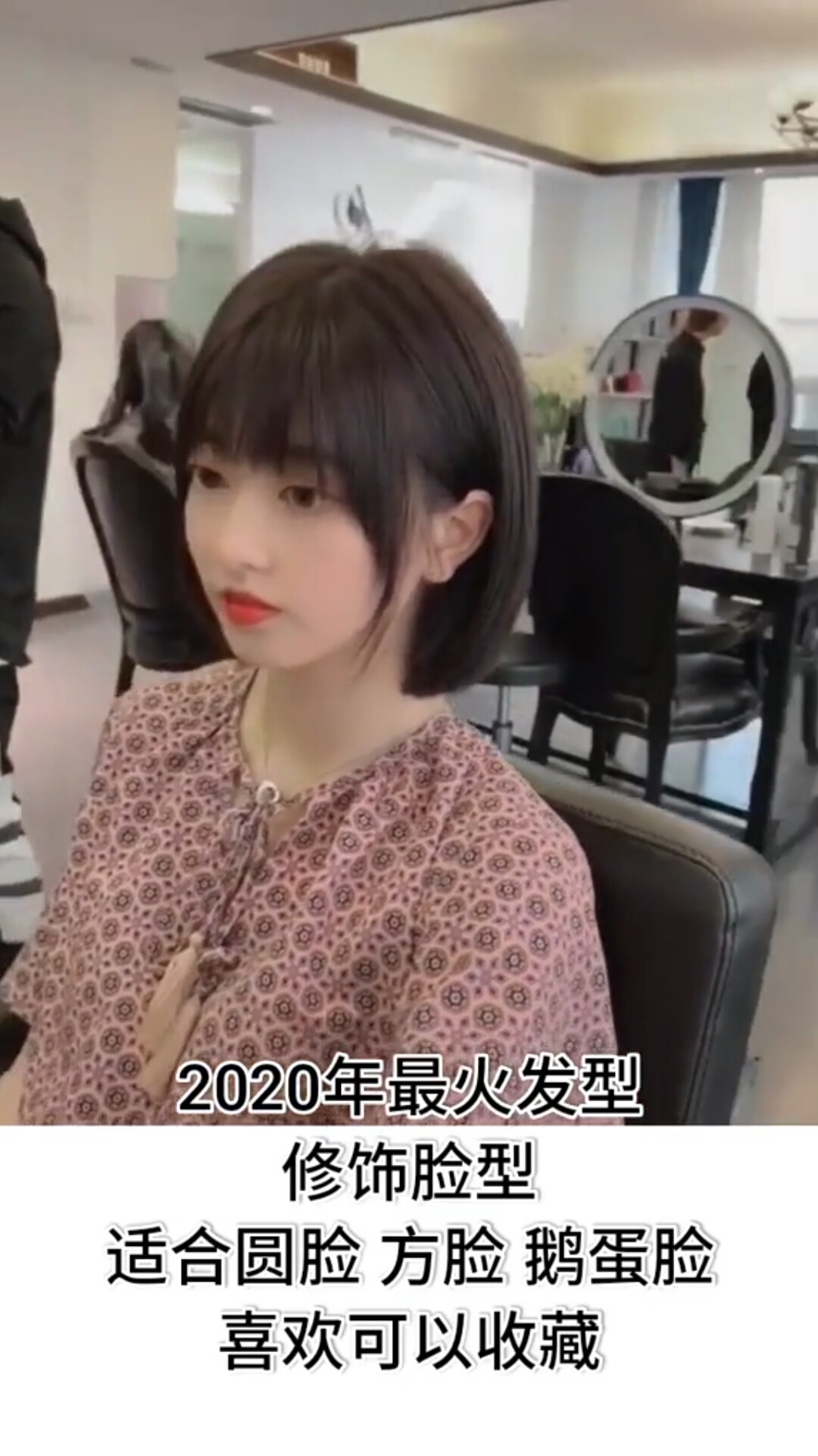 2020最火发型,修饰脸型,适合圆脸方脸和鹅蛋脸