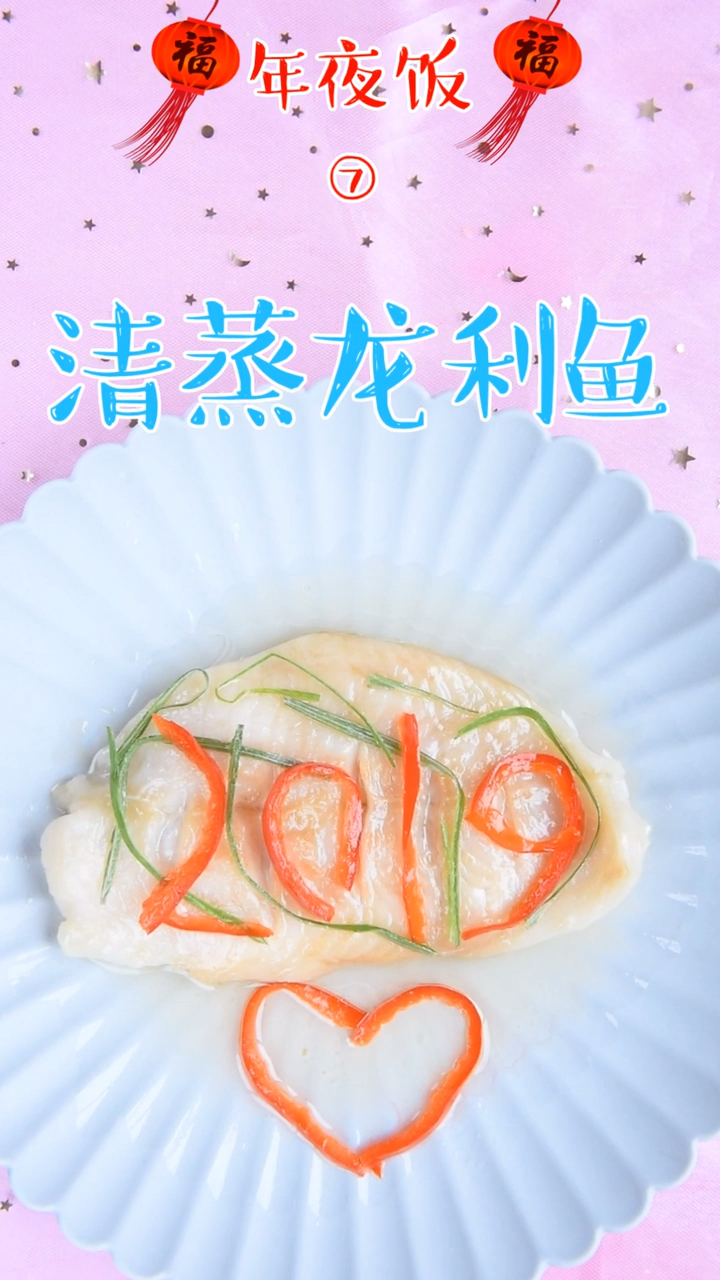 #全民晒年货#清蒸龙利鱼