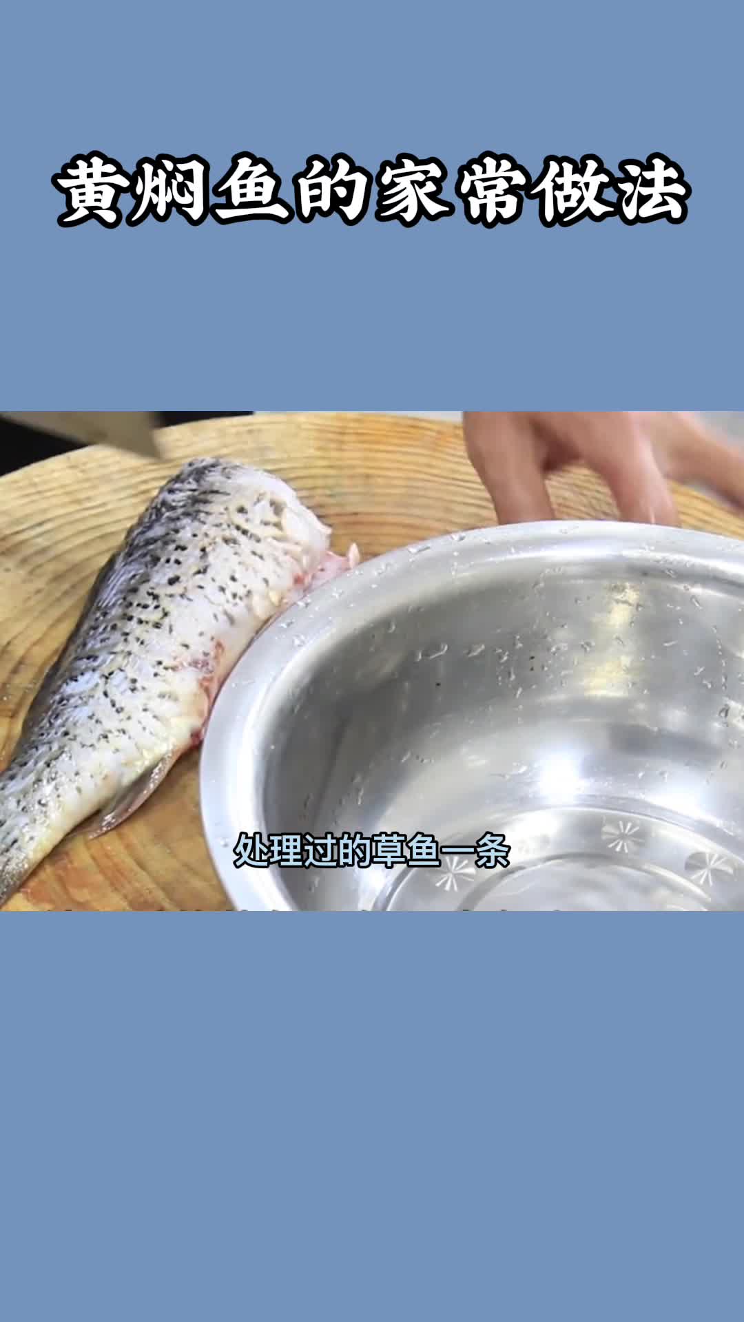 黄焖鱼的家常做法,你理解了吗