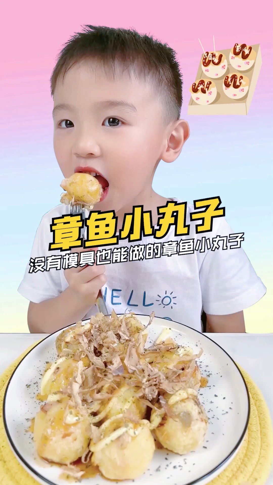 #美食#今天做楚楚和心心最喜欢吃的章鱼小丸子，好吃停不下来