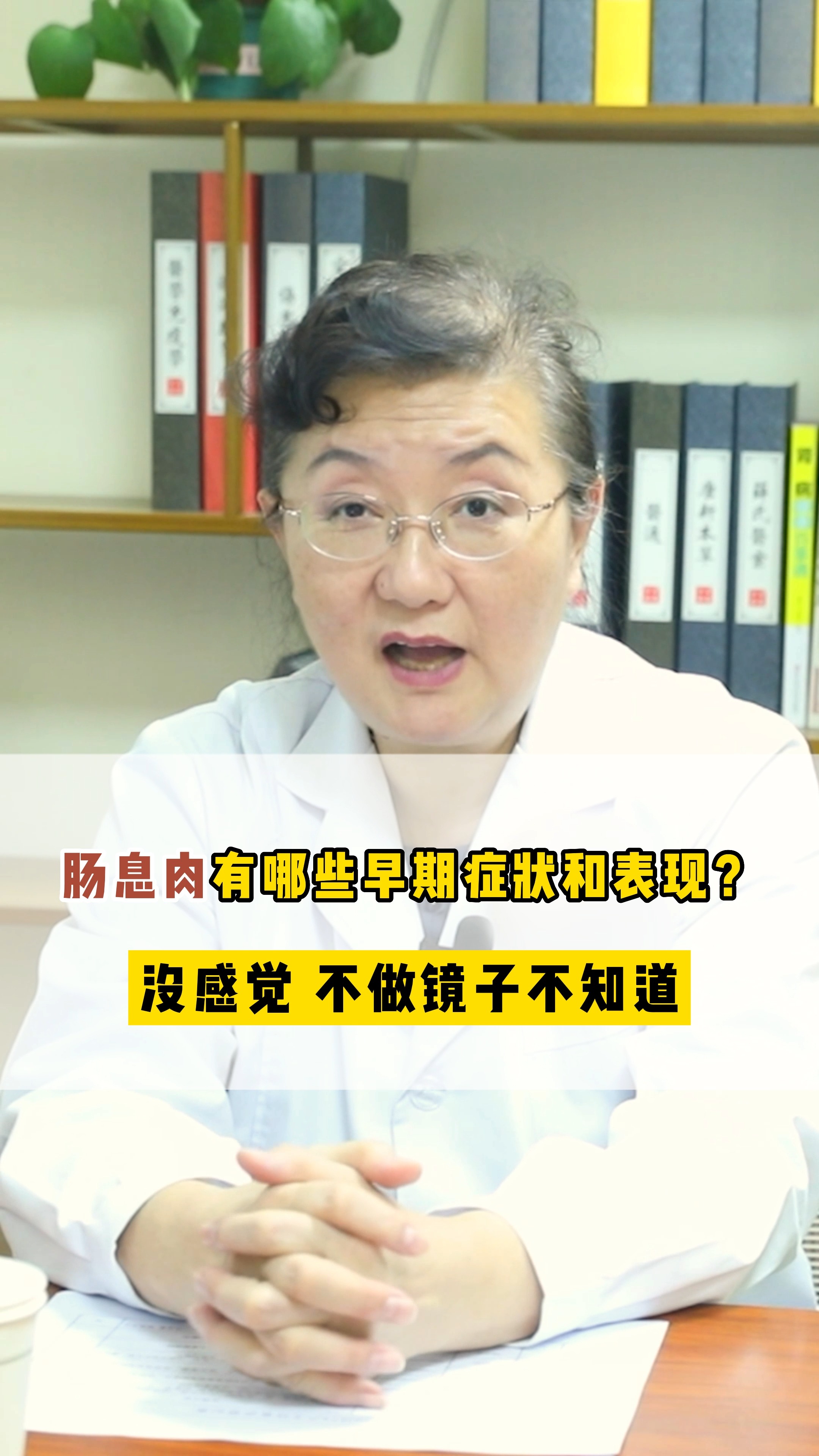 #肠息肉#肠息肉早期的症状和表现,不做镜子不知道!