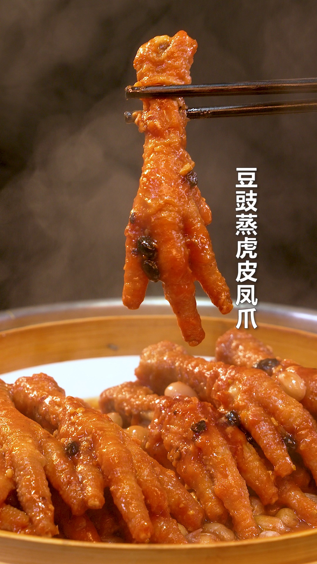 有没有一个人做的鸡爪让你一生难忘,教会你做这个豆豉蒸虎皮凤爪,一辈子记住我!