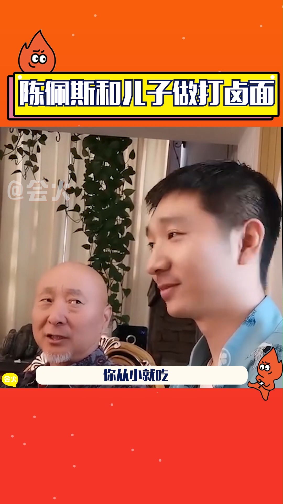 陈佩斯和儿子做家传打卤面,终于能吃到小品里的那碗打卤面了