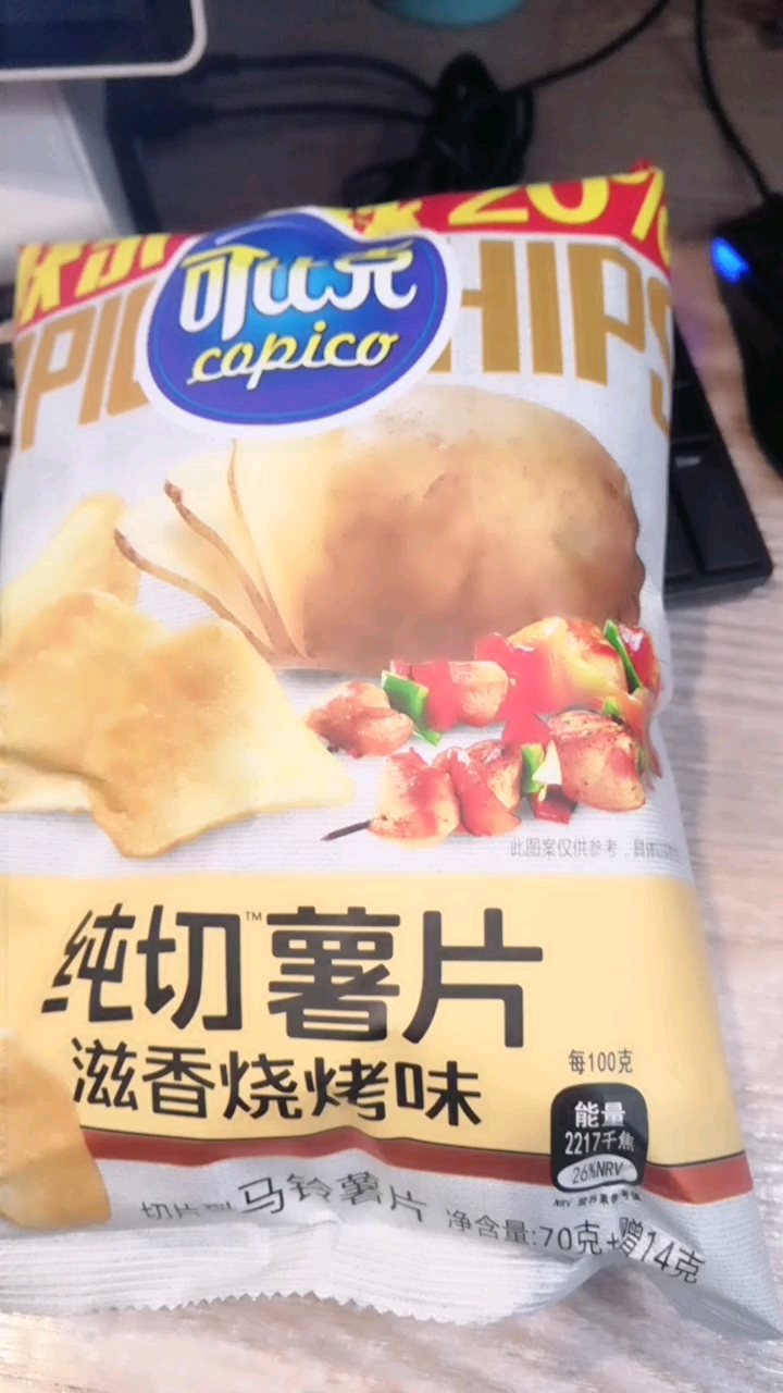 妹妹特意给我带了一包薯片