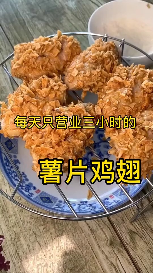#美食#哈尔滨薯片鸡翅的扛把子 全是回头客 主要是老板成帅了