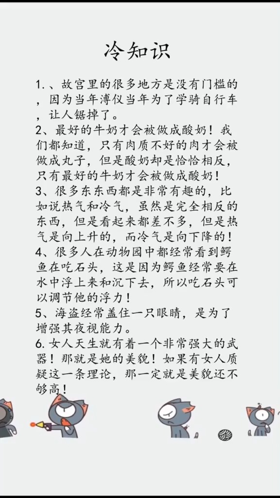 冷知识,
