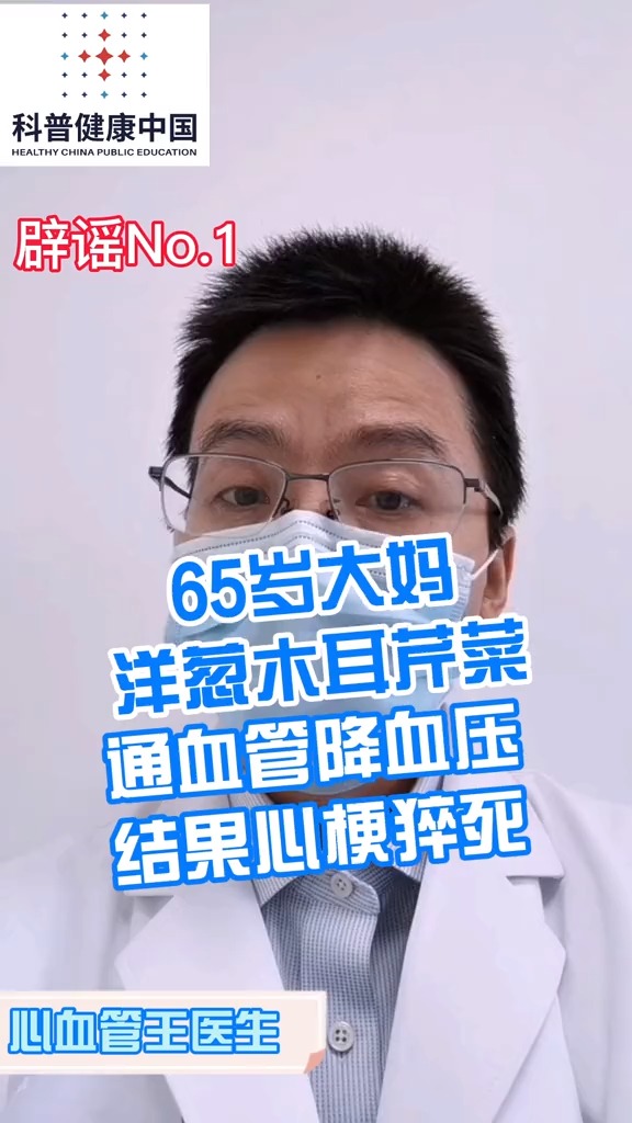 65岁大妈洋葱木耳芹菜通血管降血压结果心梗猝死