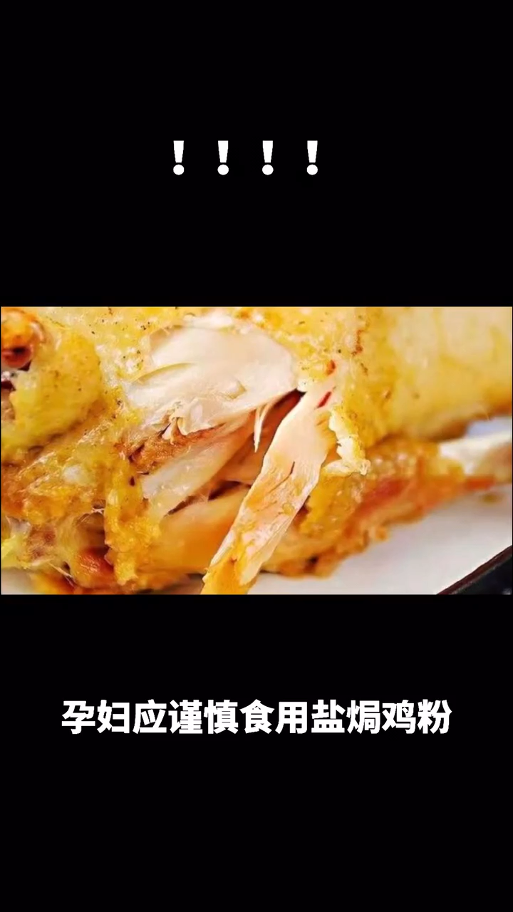 盐焗粉对身体有危害吗