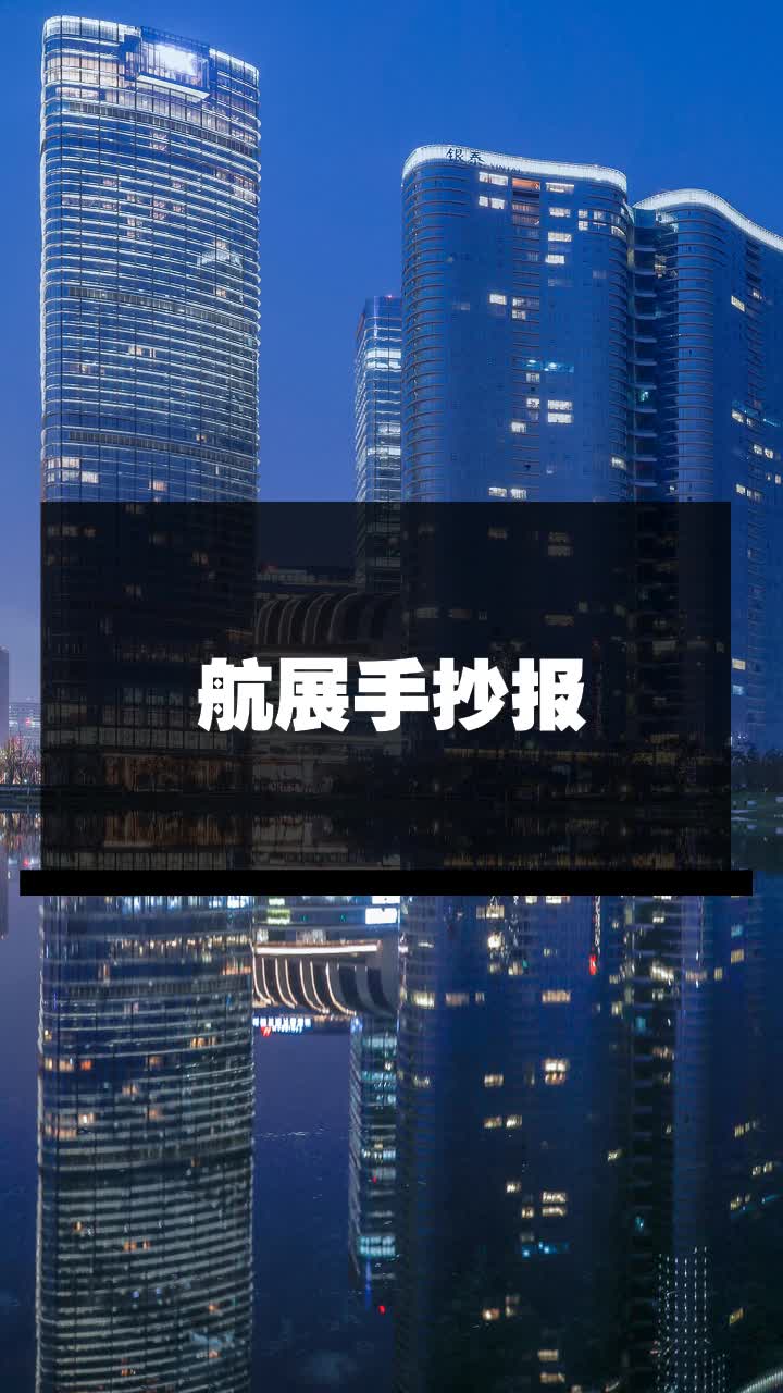 航展手抄报