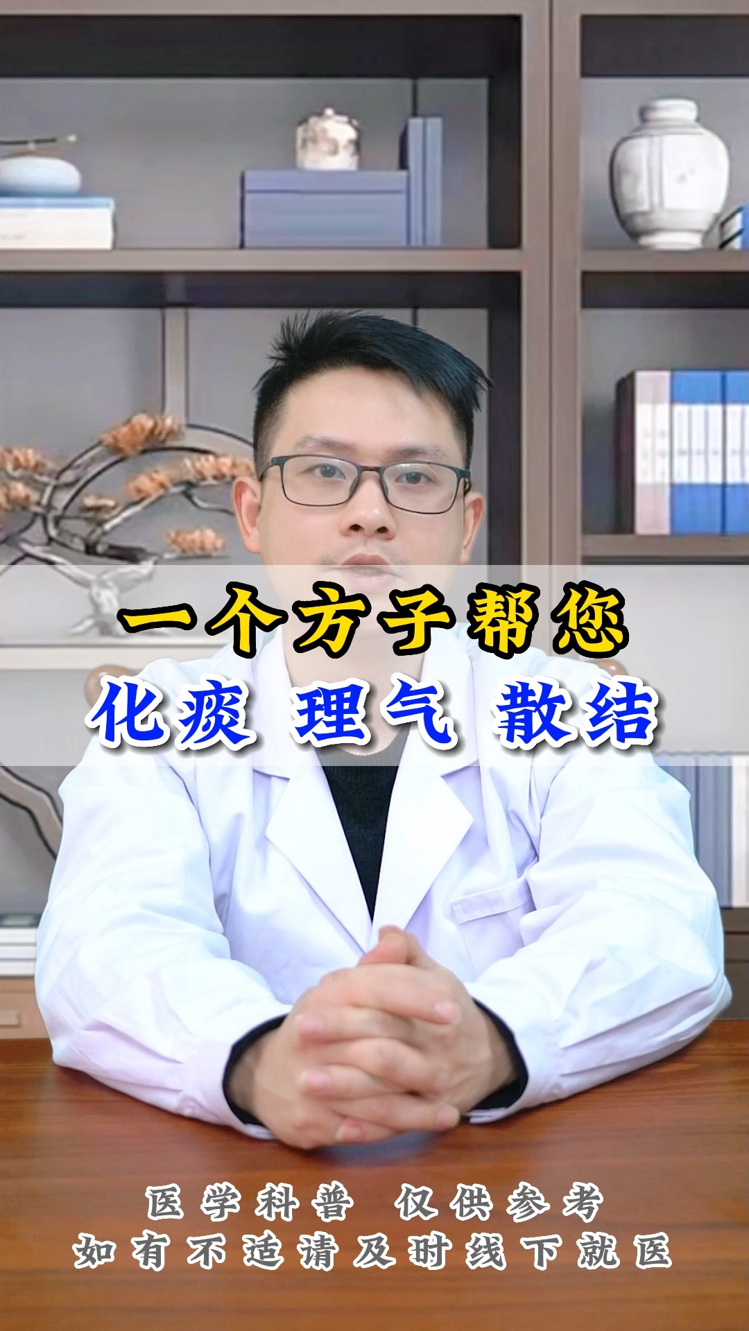 #中医健康养生#四百年散结古方——海藻玉壶汤,消散结节不费劲!