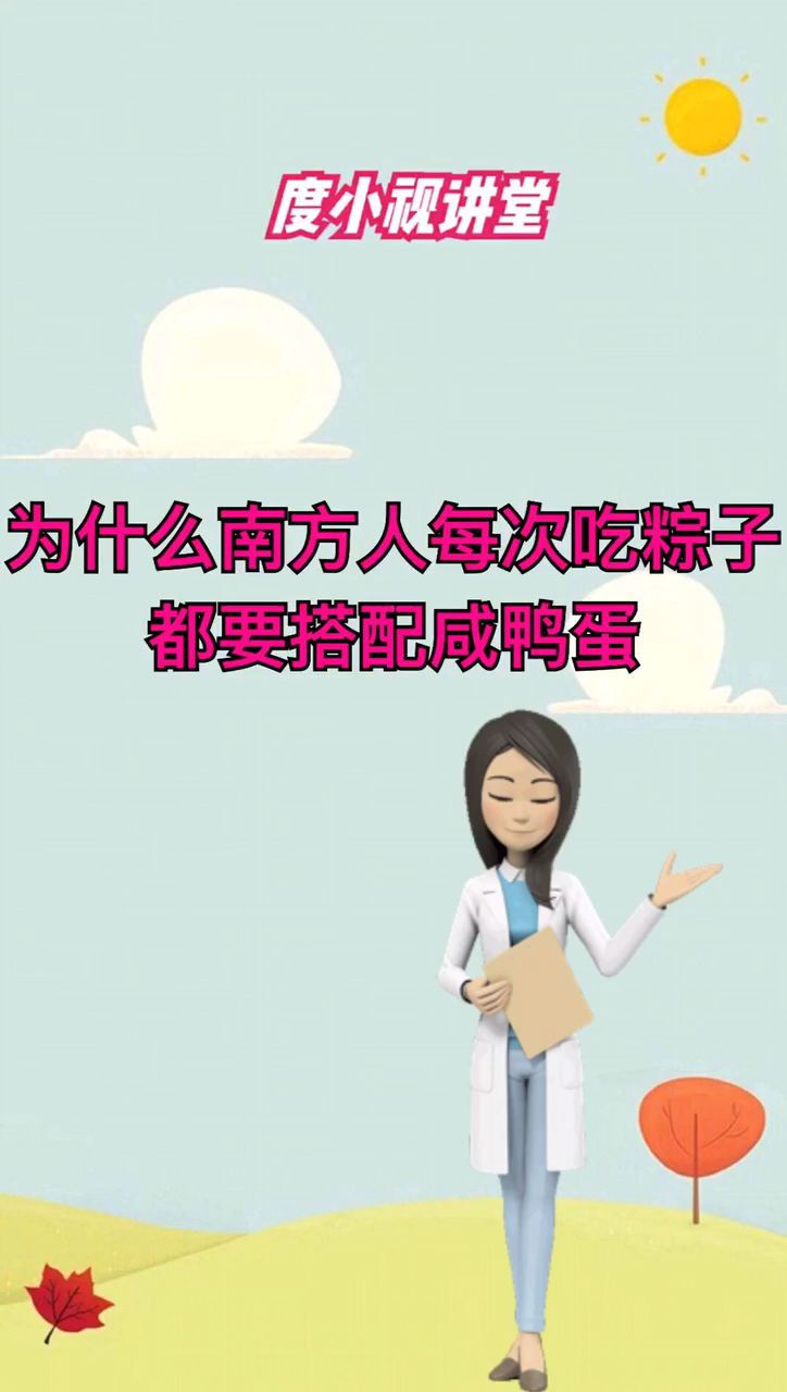 为什么南方人每次吃粽子,都要搭配咸鸭蛋?