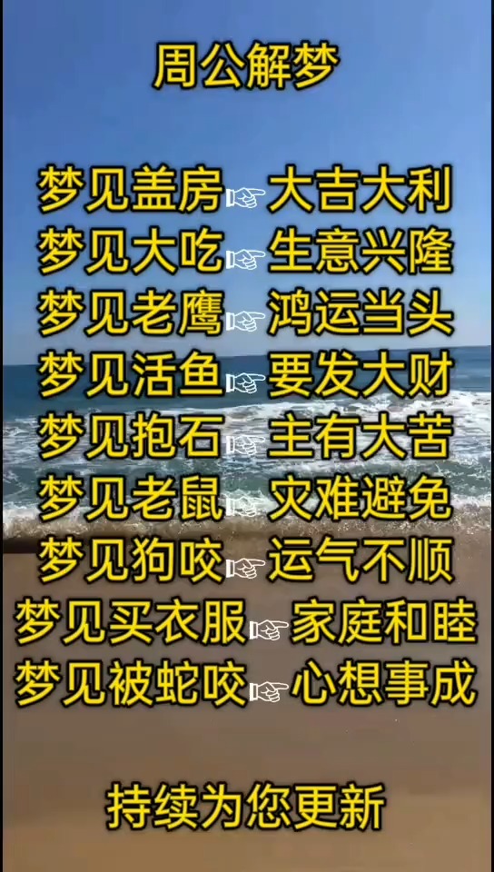 周公解梦