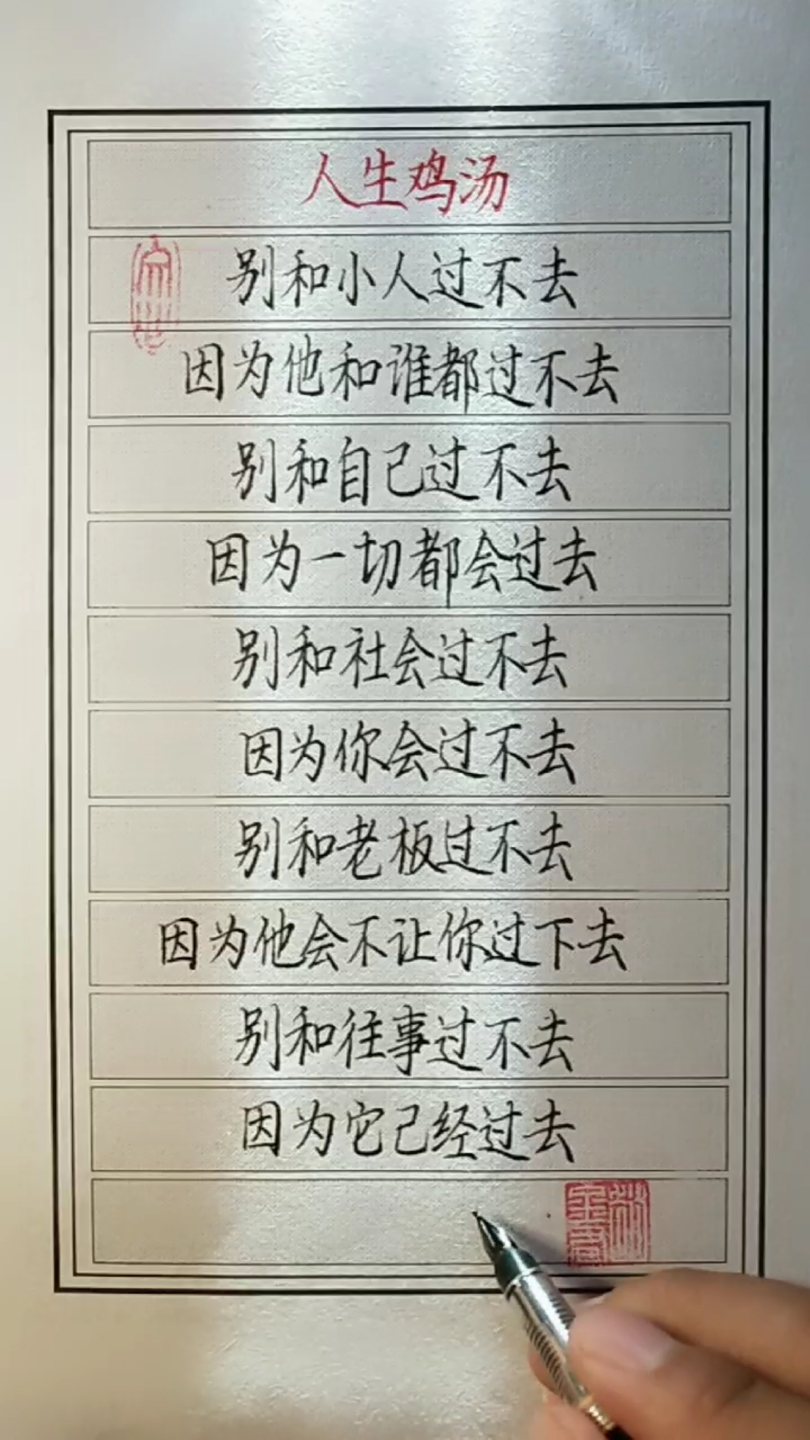 人生鸡汤