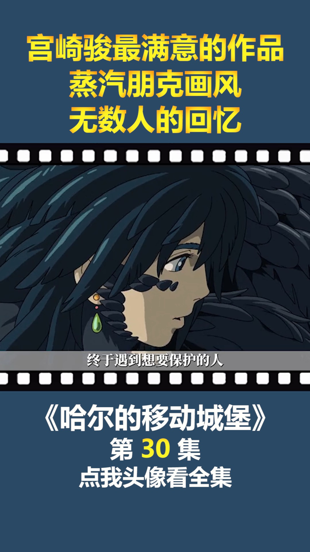 #动漫#宫崎骏最满意的作品,蒸汽朋克画风,无数人的回忆!(30)