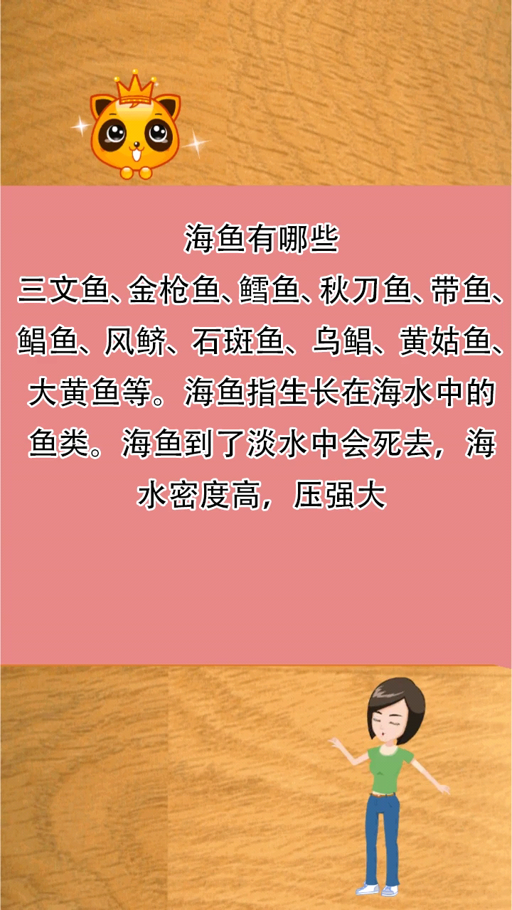 海鱼应该有哪些?