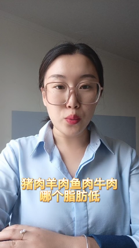 猪肉羊肉鱼肉牛肉哪个脂肪低