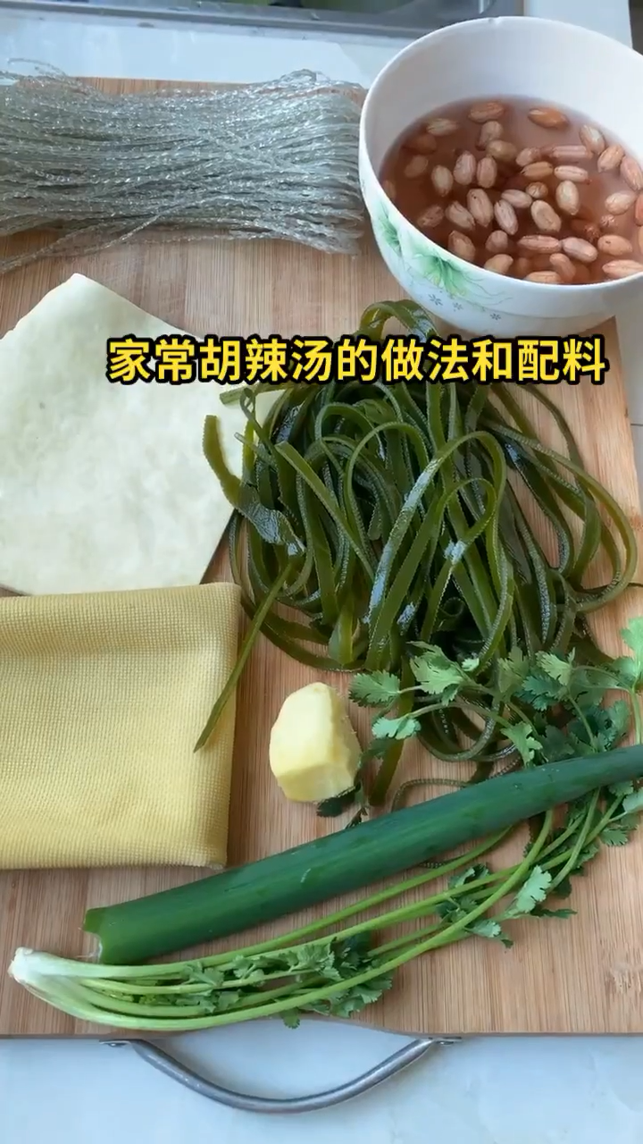 家常胡辣汤的做法和配料
