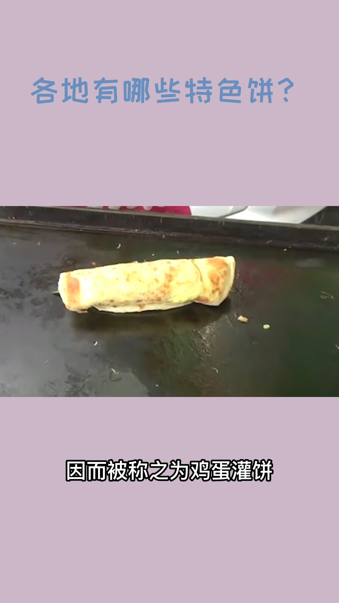 各地有哪些特色的饼