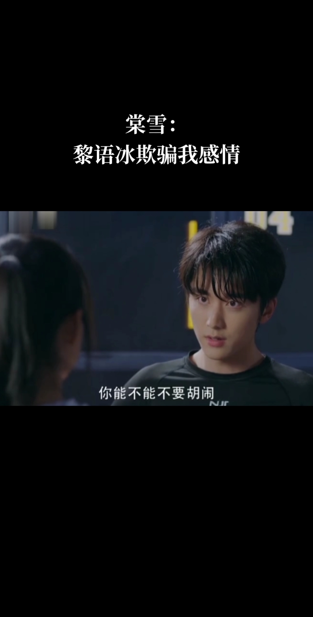 #冰糖炖雪梨吴倩张新成#他俩这是咋了～