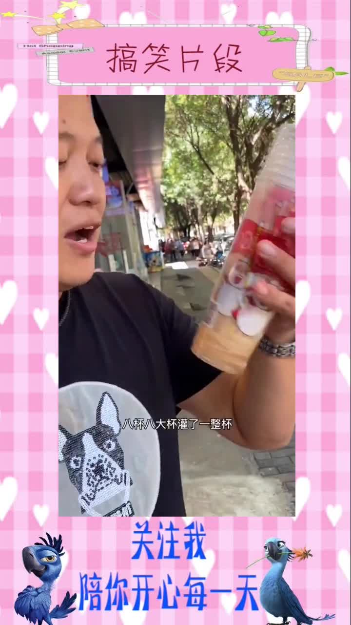 奶茶我不要中杯,也不要大杯,只要一桶就好了!,搞笑段子