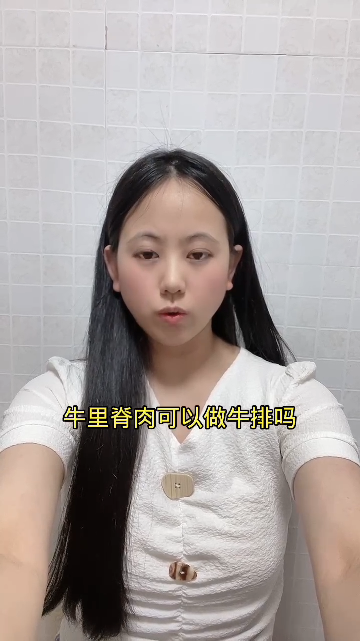 牛里脊肉可以做牛排吗?