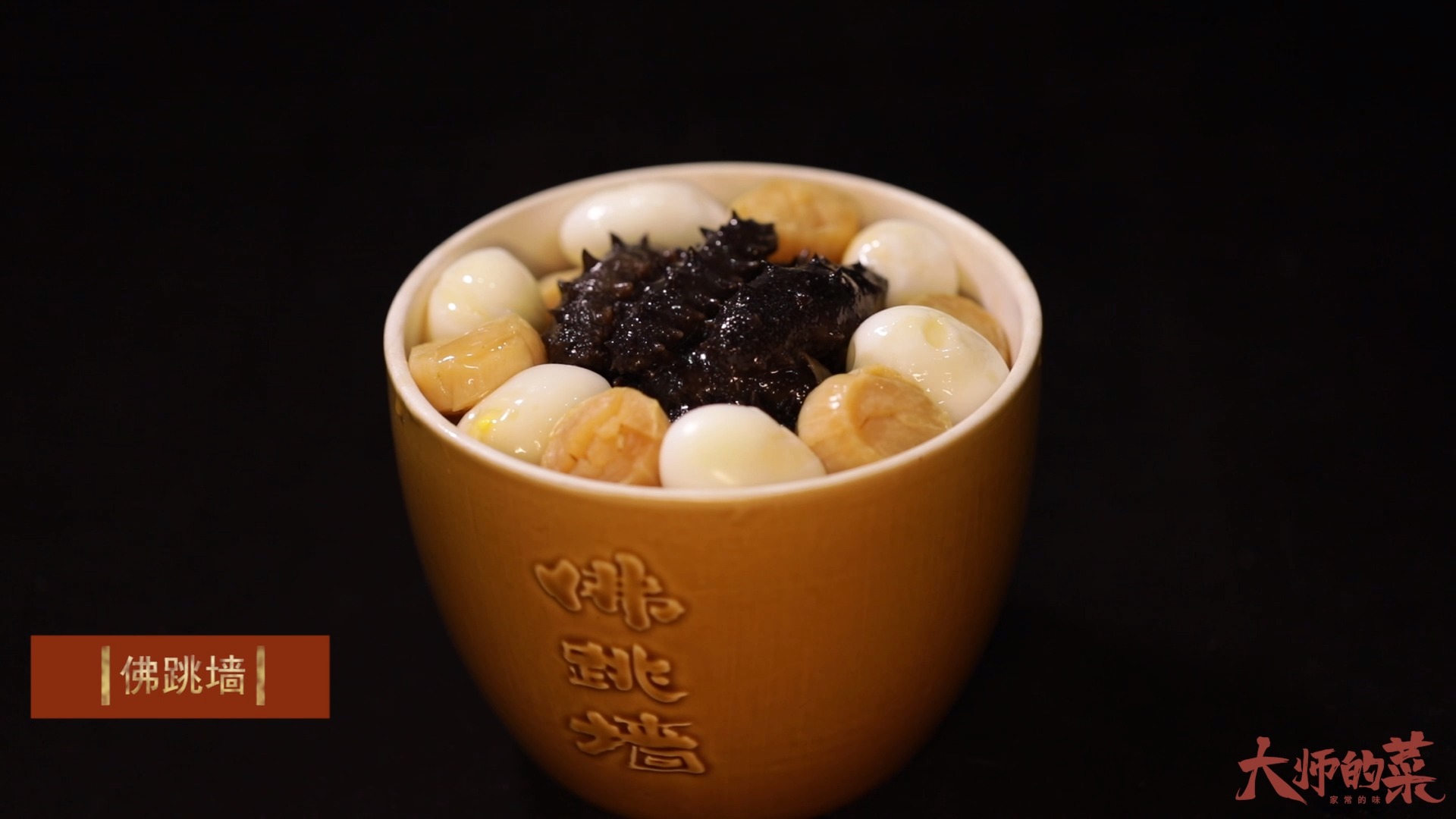 #闽菜#舌尖闽菜！10月30日，大师的菜带你一“闽”惊人！