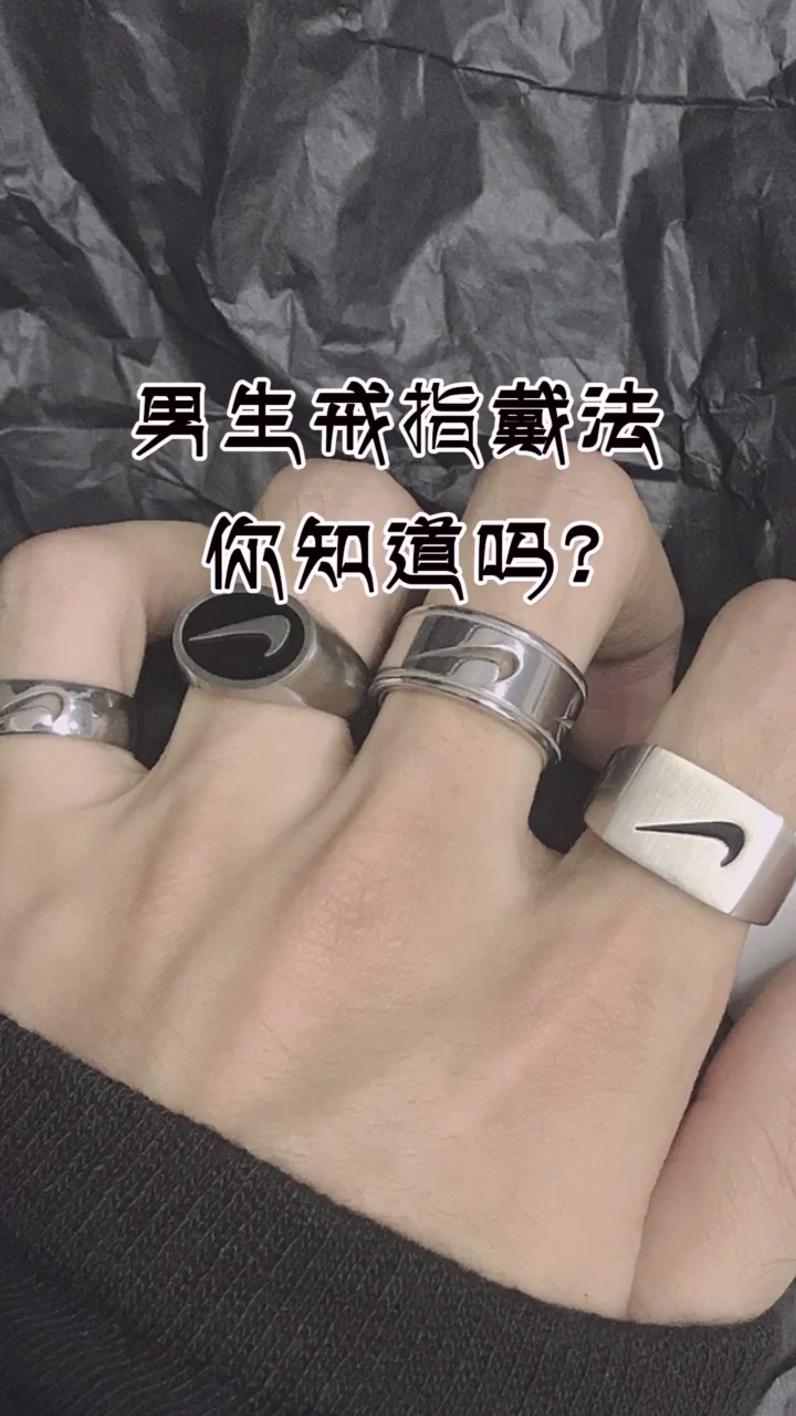 #我要上热门#男生的戒指戴法含义你知道吗?