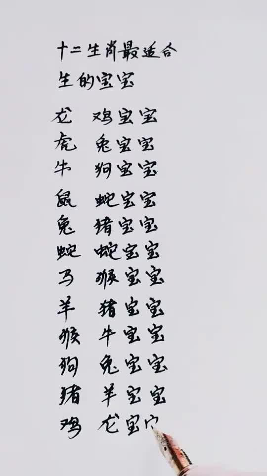 12生肖最适合生的宝宝