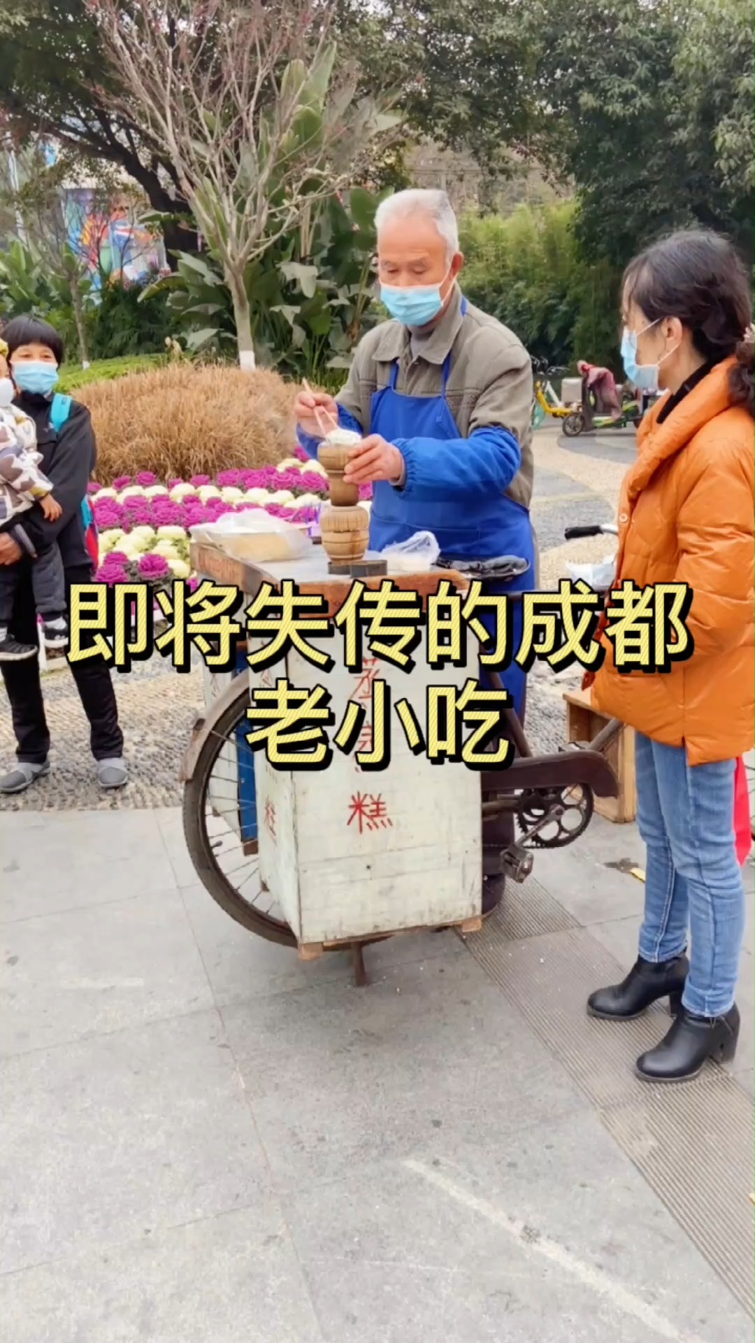 #成都美食#成都70多岁大爷做的蒸蒸糕，这种即将消失的成都老小吃你吃过吗？