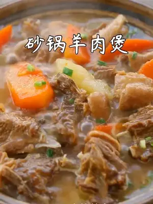 暖身滋补超级下饭的砂锅羊肉煲美食趣味 vlog日常 家常菜 美食 
