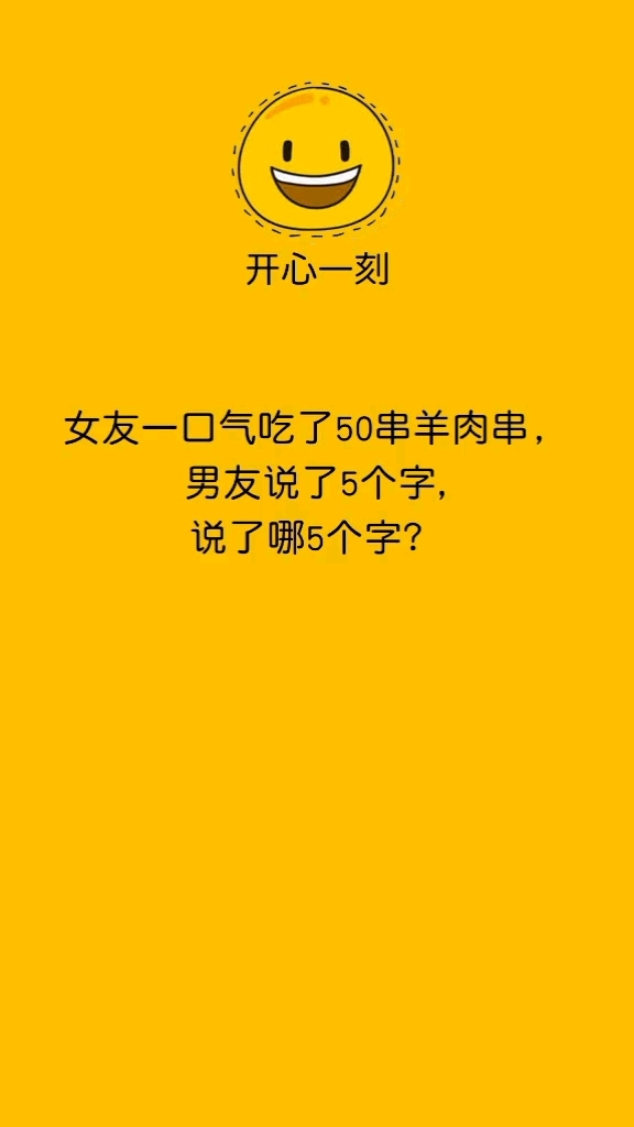 女友一口气吃了50串羊肉串,