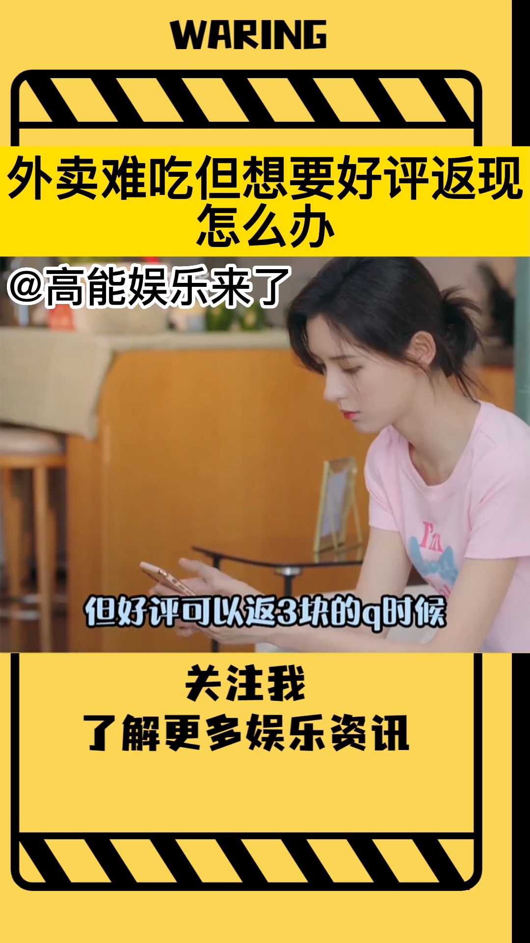 外卖难吃但想要好评返现怎么办?速速码住这份外卖评价模板!