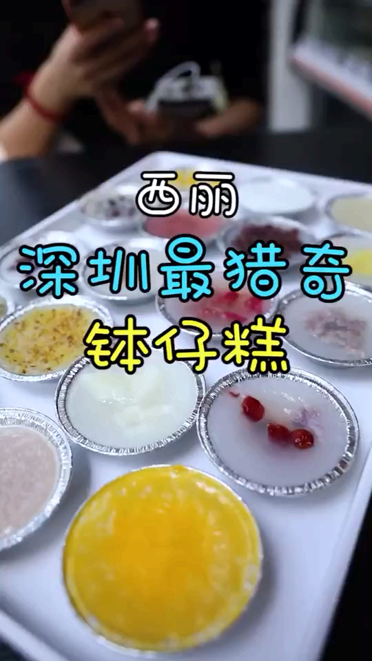 #深圳美食#小时候的味道你还记得吗?