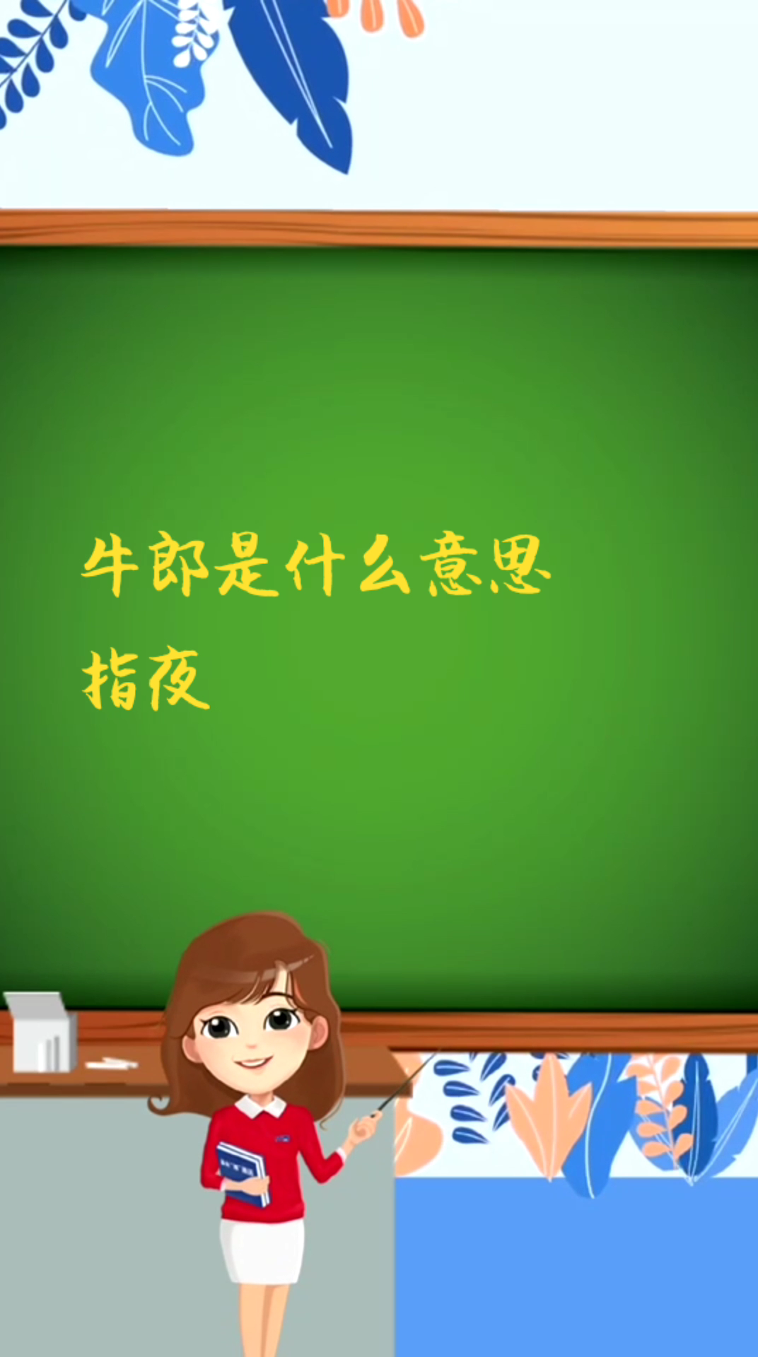 牛郎是什么意思哪