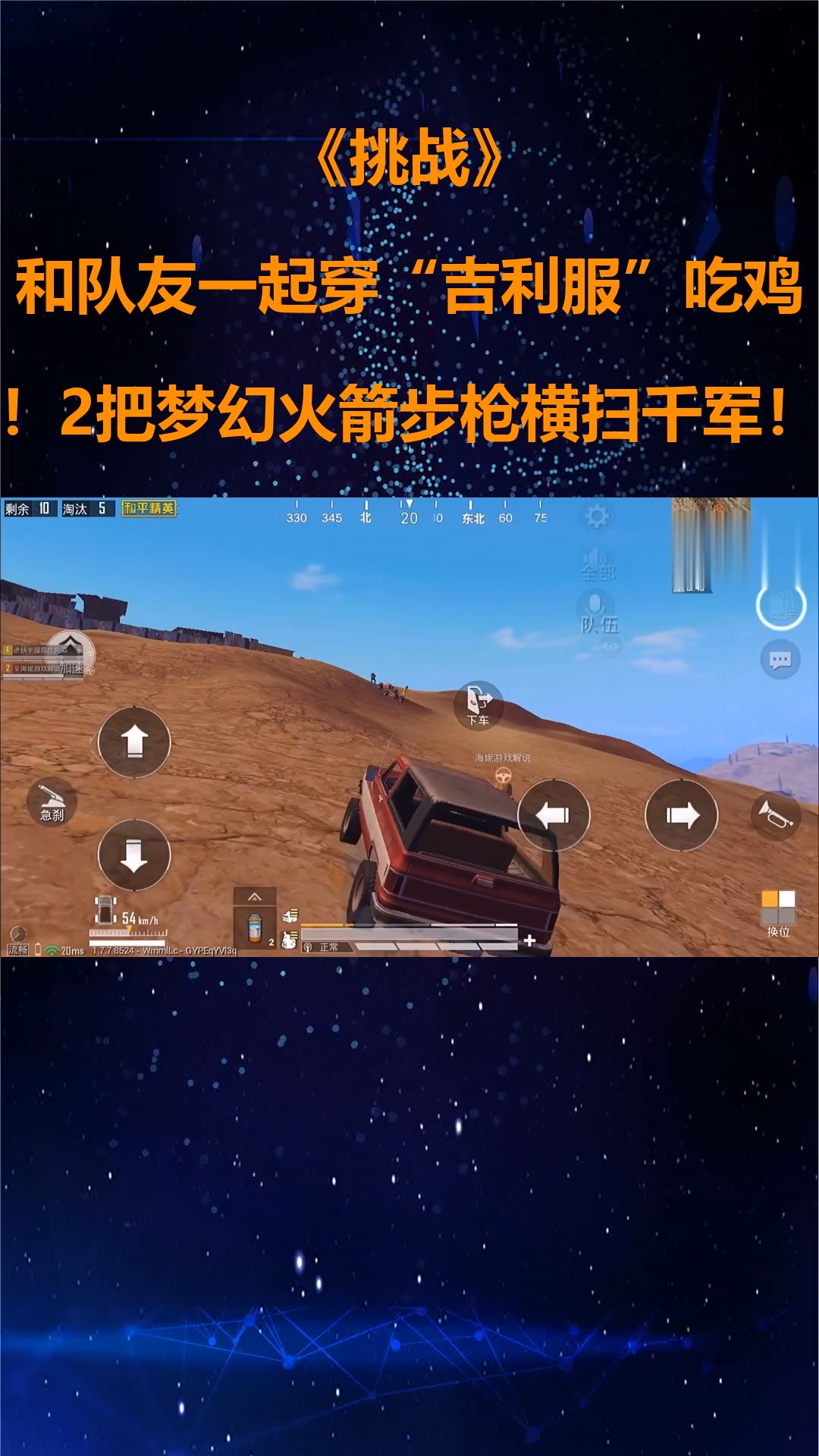 挑战:和队友一起穿“吉利服”吃鸡!2把梦幻火箭步枪横扫千军!
