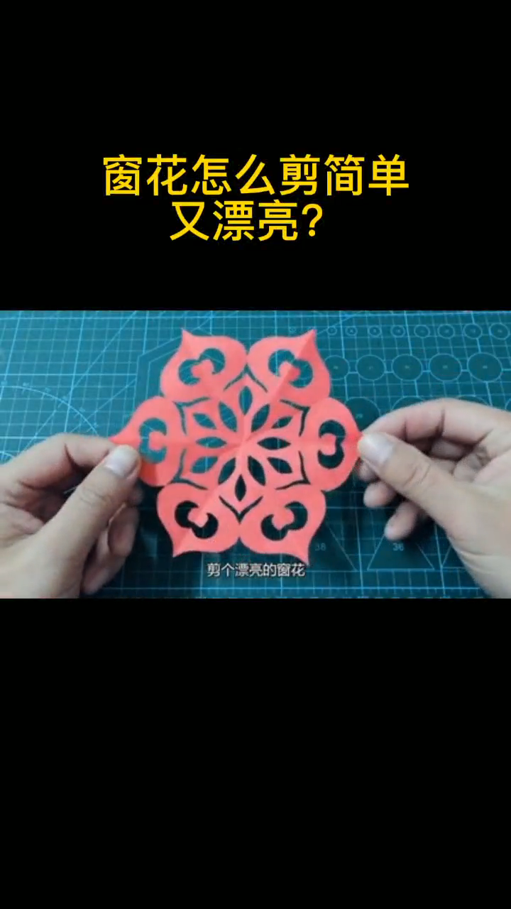 窗花怎么剪简单又漂亮