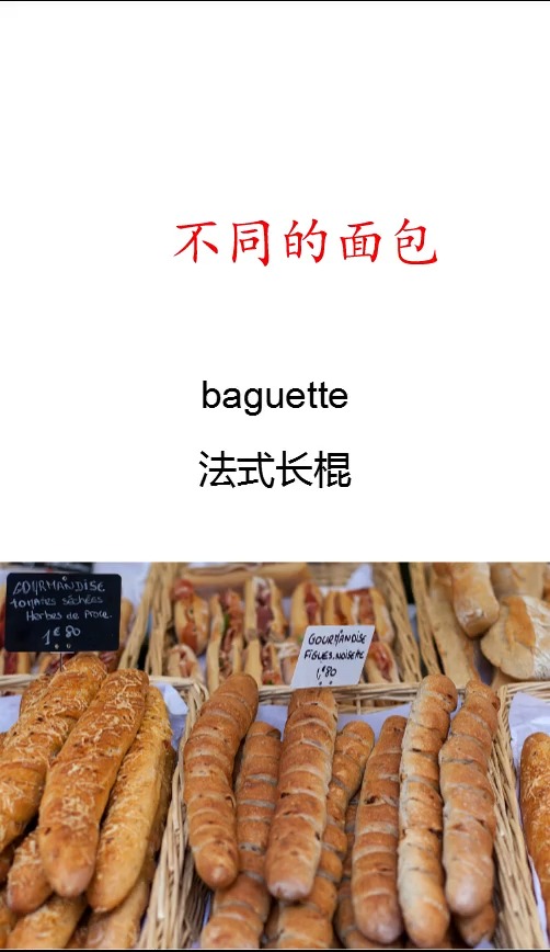面包分几种英文呢?